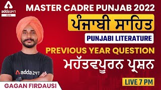 Master Cadre 2022  Punjabi Literature  Previous Year Questions [upl. by Peirce]