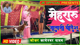 new comedy video  Kameshwar comedy video bhojpuri comely😍 [upl. by Beaver487]