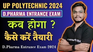 DPharma Entrance Exam Date  UP Polytechnic 2024 Entrance Exam Date  Group E polytechnic Exam [upl. by Tyrrell]