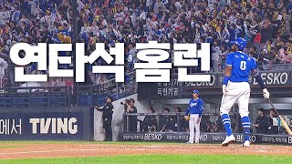 삼성 vs KIA 연타석 홈런 때려내는 삼성 디아즈의 홈런  1028  KBO 모먼트  KS 5차전  2024 KBO 포스트시즌 [upl. by Brew823]