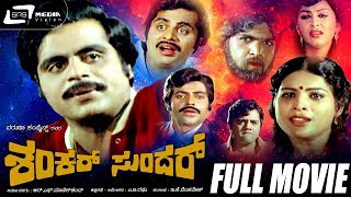 Avala Neralu – ಅವಳ ನೆರಳು  Kannada Full Movie Starring Ambarish Ambika Vajramuni [upl. by Arrehs105]