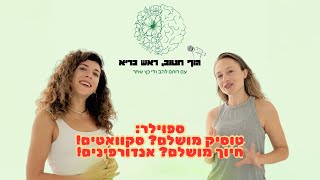 ספוילר טוסיק מושלם סקוואטים חיוך מושלם אנדורפינים [upl. by Airdnaz]