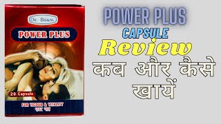 Dr Biswas Power Plus Capsule Review And Unboxing  ￼ कब और कैसे खाएं।। Side Effect  powerplus [upl. by Sikorski753]