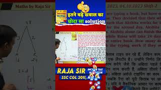 इतने बड़े सवाल का छोटा सा Solution book trickmathmetics easymathtricks mathconcept ssctricks [upl. by Evelinn]