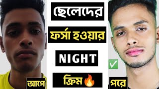 ছেলেদের ৭ দিনে ফর্সা হওয়ার নাইট ক্রিম 🔥 Men Due Cream Review  Side effect ছাড়াই ৭ দিনে ফর্সা হউন [upl. by Malinowski]