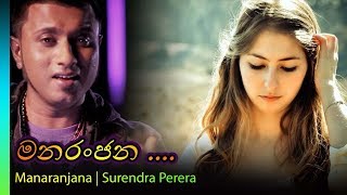 Manaranjana  Surendra Perera  මනරංජන  සුරේන්ද්‍ර පෙරේරා [upl. by Aloysius561]