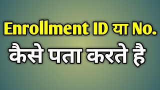 Aadhar Card Enrollment Number Kya Hota Hai [upl. by Randi166]