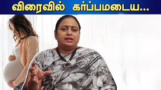 Pregnancy Tips in Tamil  How to Pregnant Fast  Steps to getting pregnant  Dr Buvaneswari  GBR [upl. by Ybbil330]