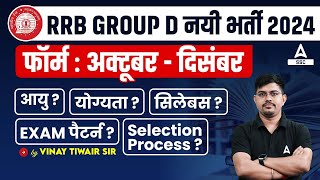 Railway Group D New Vacacny 2024  RRB Group D Syllabus Exam Pattern Age Eligibility Form Date [upl. by Hallimaj458]