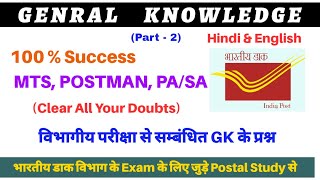 Most Important GK for all Postal Exam  MTS POSTMAN PASA  GDS to PASA  Postal Study  Part  2 [upl. by Eilram]