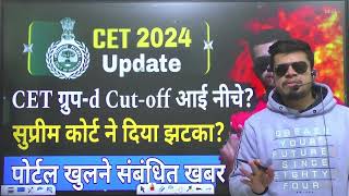 hssc breaking CET groupd final result cut off नीचे  Supreme Court ने दिया झटका Portal अभी नहीं [upl. by Ehling]