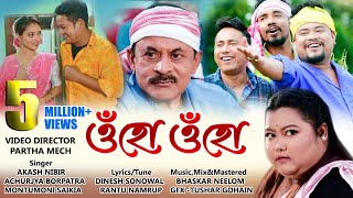 Uhu Uhu Official Video  Akash Nibir  Achurjya Borpatra  Mantumoni Saikia  Dinesh Sonowal [upl. by Siurad]