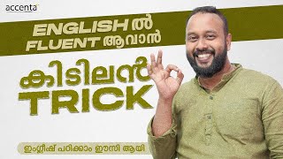 Simple Trick to Become Fluent in English I Spoken English Malayalam I Linto John I JAM Technique [upl. by Theurich]