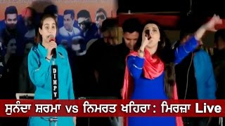 Nimrat Khaira vs Sunanda Sharma  Mirza Live  Dainik Savera [upl. by Jorin]