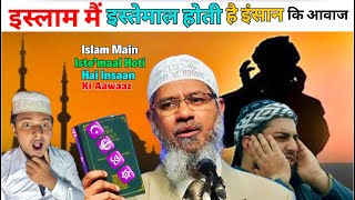 Azan  Islam Main iste’maal Hoti Hai Insaan ki Aawaaz  Dr Zakir Naik  By Sefula [upl. by Acnaib]