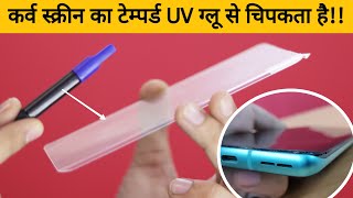 क्या आपने Curved Tempered Glass देखा है  Uv Tempered Glass Full edge to edge  How To Use Oneplus 8 [upl. by Bronny659]