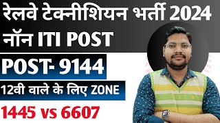 RRB Technician Signal Grade 3 New Vacancy 2024  12th Pass Non ItI amp Iti Zone Wise Post [upl. by Tepper]