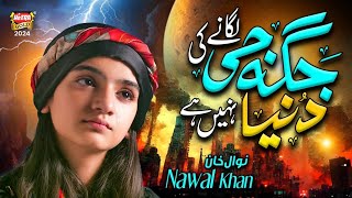 Nawal Khan  Jagha Ji Lagane ki Duniya Nhi Hai  New Kalam 2024  Official Video  Heera Gold [upl. by Toole308]