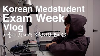 Exam Week of a Korean Medstudent  서울대 의대생 시험기간 브이로그 [upl. by Pascia33]