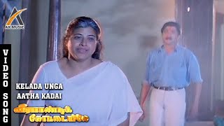 Amma Sad Song  Kelada Unga Atha Kadhai  Veerapandi Kottayiley  Ramji Myna Sonia  AK Music [upl. by Borroff]