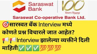 Saraswat bank interview experience [upl. by Goeger]