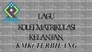 KMKt  LAGU KOLEJ MATRIKULASI KELANTAN Official Lyric Video [upl. by Arin]