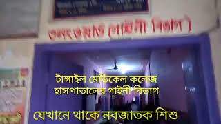 Tangail medical college hospital [upl. by Niel]