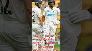 Ins vs NZ 2nd test live score bcci icc cricket timsouthee SANTEROFFICIAL [upl. by Turnheim603]