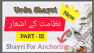 Nizamat ke Ashaar PARTIII Urdu Best Shayri Anchoring shayri in Urdu  deshbhakti sher [upl. by Fineman]