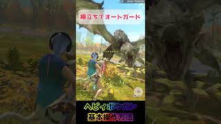 【モンハンNOW】ヘビィボウガンの基本操作方法！ monsterhunternow モンハンnow [upl. by Gorski]