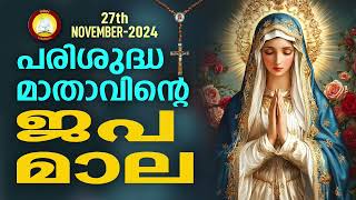 Japamala 27th of November 24  Mathavinte Japamala Mahimayude Rahasyangal 27th of November 24 [upl. by Devondra]