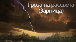 Шикарная гроза в Набережные Челны 2011 [upl. by Oriana]