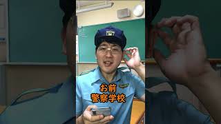 【警察学校】携帯検査は何の問題もないやつ [upl. by Nylsirk897]