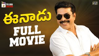 Eenadu Telugu Full Movie HD  Mammootty  Balan K Nair  Ratheesh  TG Ravi  Mango Telugu Cinema [upl. by Wadsworth661]