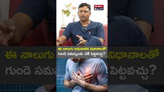 Heart Failure Treatment Four Major Options and Their Benefits l Dr Praneeth Polamuri MedPlusONETV [upl. by Ellehctim516]