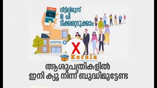 GOVERNMENT HOSPITAL OP TICKET ONLINE BOOKING  MALAYALAM  ഒ പി ടിക്കറ്റ് ഓൺലൈൻ കേരള [upl. by Nagyam]