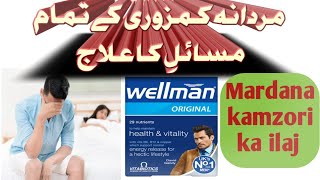 Wellman originalWellman conceptionWellman tablets benefits in Urdu HindiWellman [upl. by Leupold]