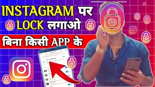 instagram par lock kaise lagaye  instagram par password kaise lagaye instagram lock kaise kare [upl. by Ynohtnaed]