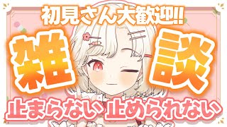 【🔴初見さん大歓迎🔰】みんなばかちゅーぶ見た？？？【雑談】 [upl. by Eberta]