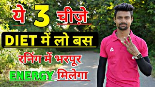 रनिंग मे जल्दी थक जाते हो कमजोरी लगती है 🍯 running stamina Tips ✅  Best multivitamin for runners [upl. by Oettam]