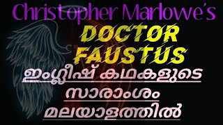 Doctor Faustus by Christopher Marlowe plot summary in Malayalam [upl. by Cirdet]