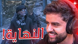 بث شونق كامل ～ نهاية مطاردة بكر أخيرا 🔥  آخر بث قبل السفرة 💔   بث قراند [upl. by Clymer]