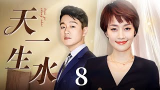 【错位 同款】天一生水 第8集丨马伊琍 佟大为 发现事情与藏书阁小说高度重合，二人携手全力以赴破人性疑局（马伊琍《错位》 黄磊 范冰冰 佟大为 ） [upl. by Enived588]