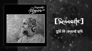 Shironamhin  Tumi Ki Keboli Chobi  Rabindranath tribute  Official Audio [upl. by Nitsrik]