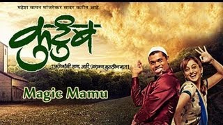 Magic Mamu  Marathi Song  Kutumb  Jitendra Joshi Veena Janmkar [upl. by Tebor]