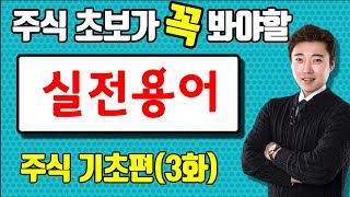 주식입문 주식용어 주식기초 강의 주식 배워서 부자되기 서킷브레이커VI사이드카 [upl. by Ghiselin]