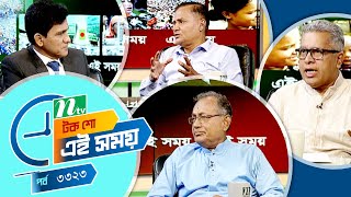 Ei Somoy  এই সময়  EP 3323  Talk Show  News amp Current Affairs [upl. by Clo]