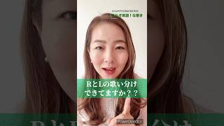 皆が苦手な英語発音第一位quotRquot シンガー ボイトレ 英語発音 rの発音 [upl. by Aropizt]