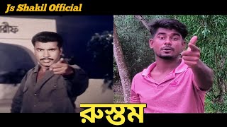 Rustom Bangla Movie Action Dialoage  Manna Mousumi  Js Shakil Official [upl. by Suirauqram]