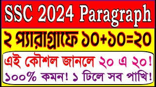 SSC 2024 Paragraph Suggestions amp Writing Technique SSC English Syllabus 2024 [upl. by Arised866]